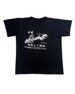 90s I Climbed the Great Wall Black 我登上了長城 Tee